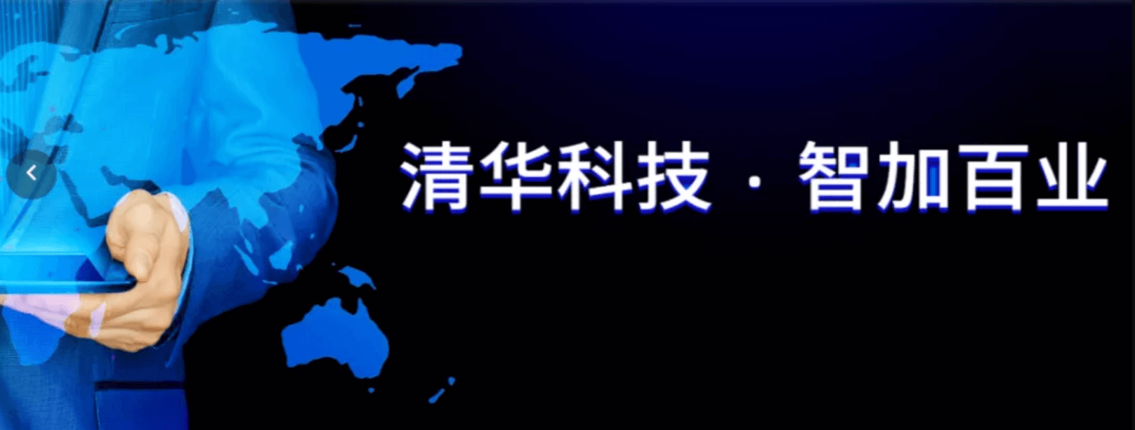 雲趣獲清華控股投資背後：AI通(tōng)訊标杆産品的(de)再升級